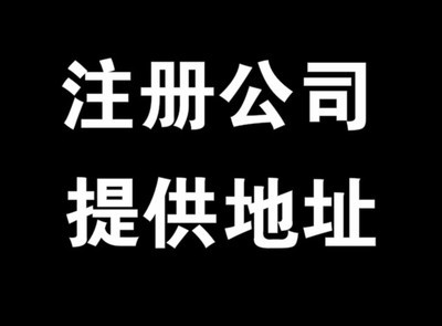 一站式企業(yè)服務(wù)指南 代辦餐飲執(zhí)照、環(huán)評(píng)、五證合一及北京寫字樓地址與酒水進(jìn)出口貿(mào)易解析